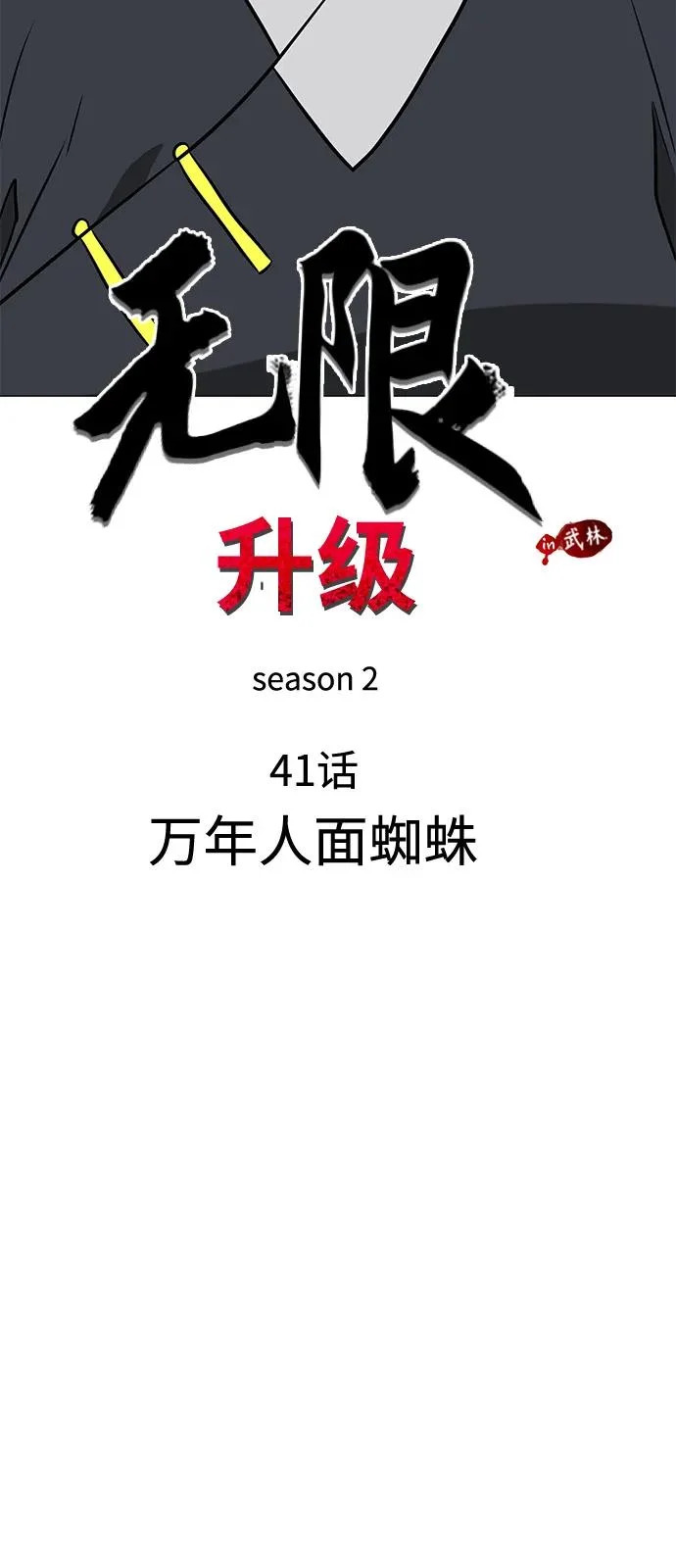 [第2季] 第41话 万年人面蜘蛛 第21页