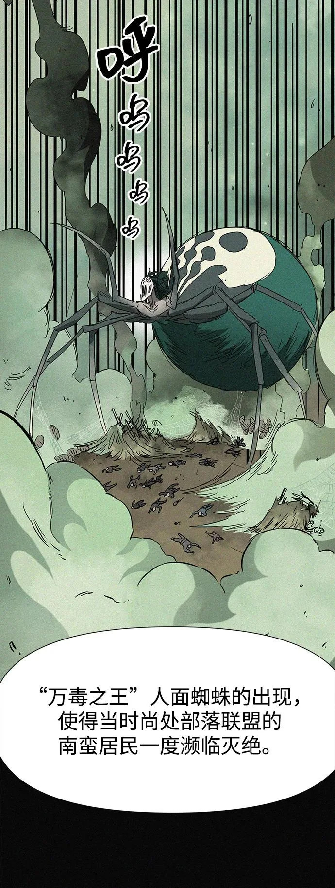 [第2季] 第41话 万年人面蜘蛛 第24页