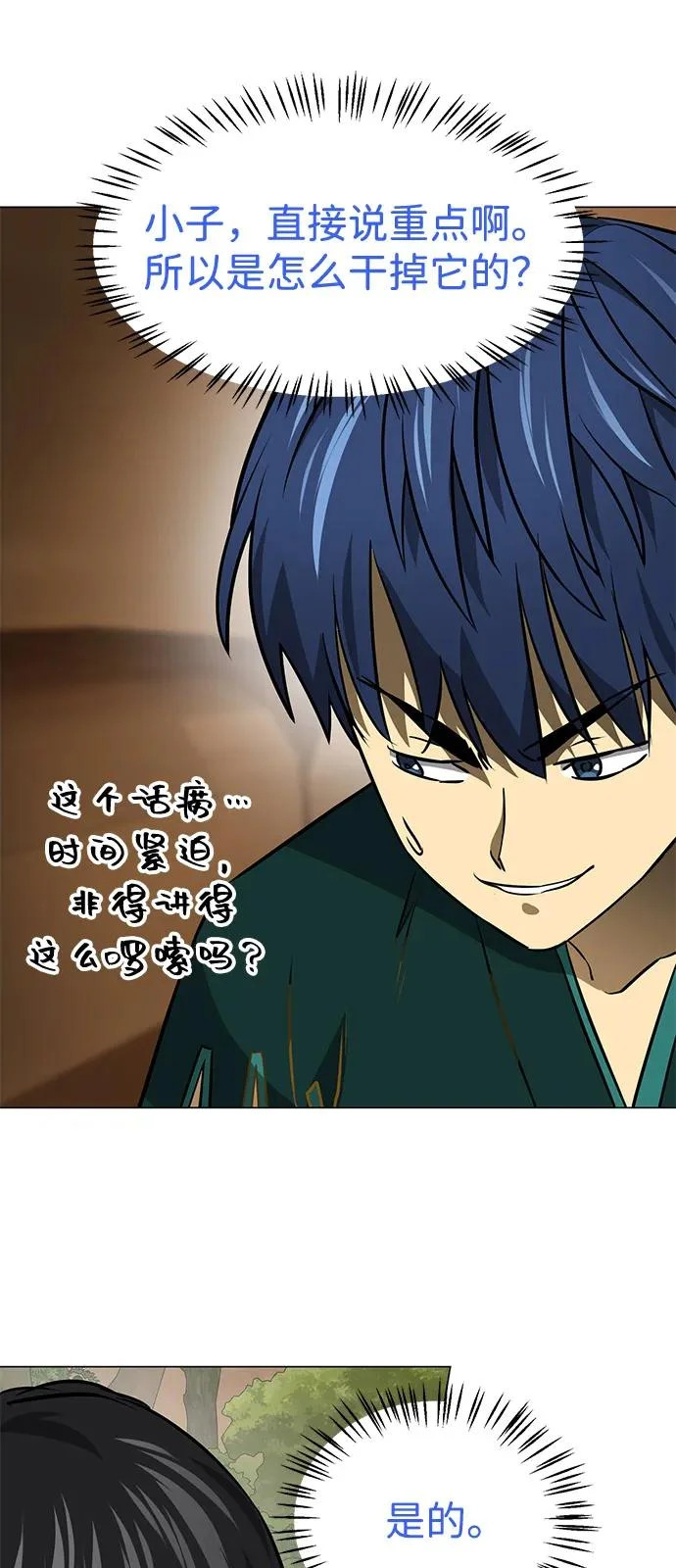 [第2季] 第41话 万年人面蜘蛛 第29页