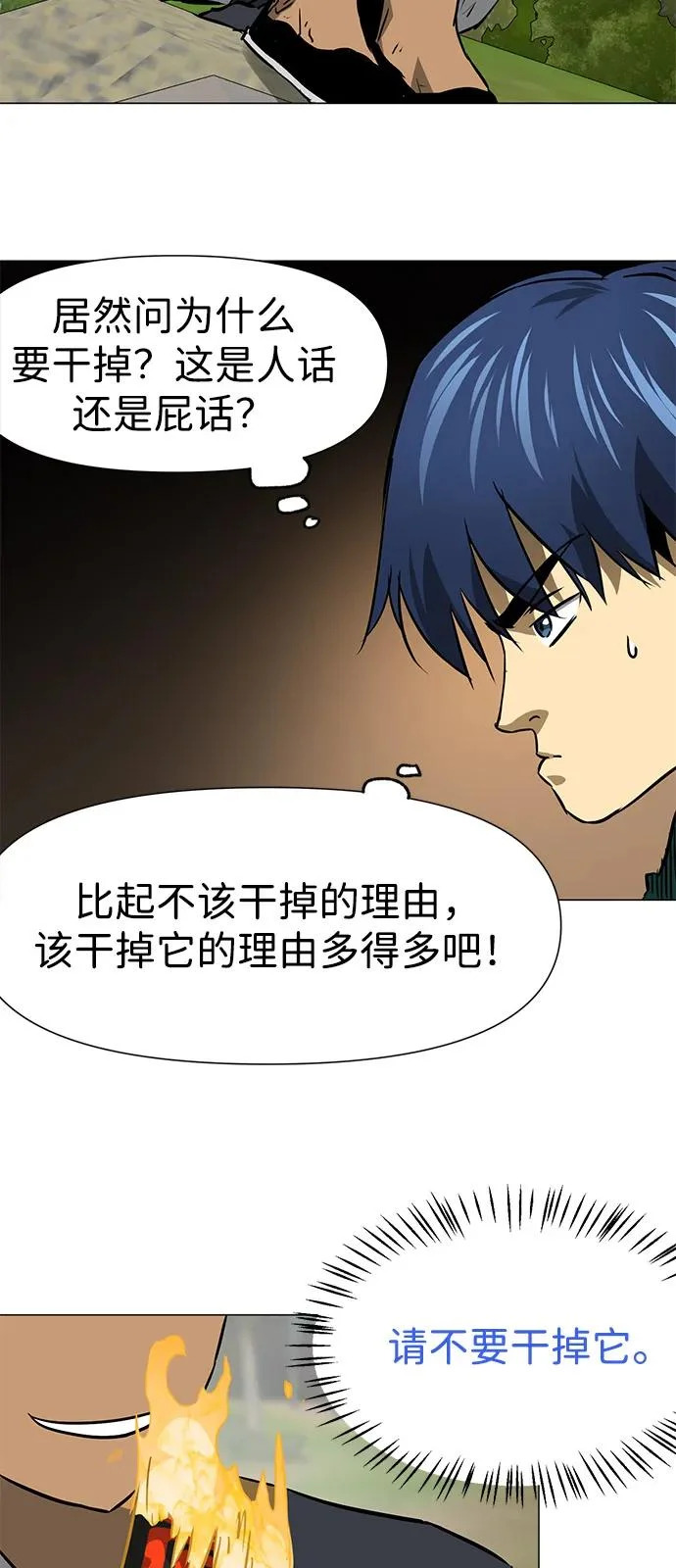 [第2季] 第41话 万年人面蜘蛛 第32页