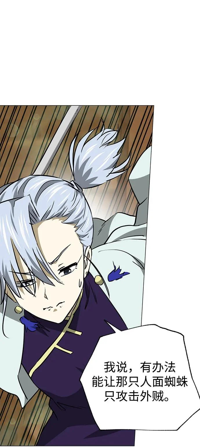 [第2季] 第41话 万年人面蜘蛛 第71页