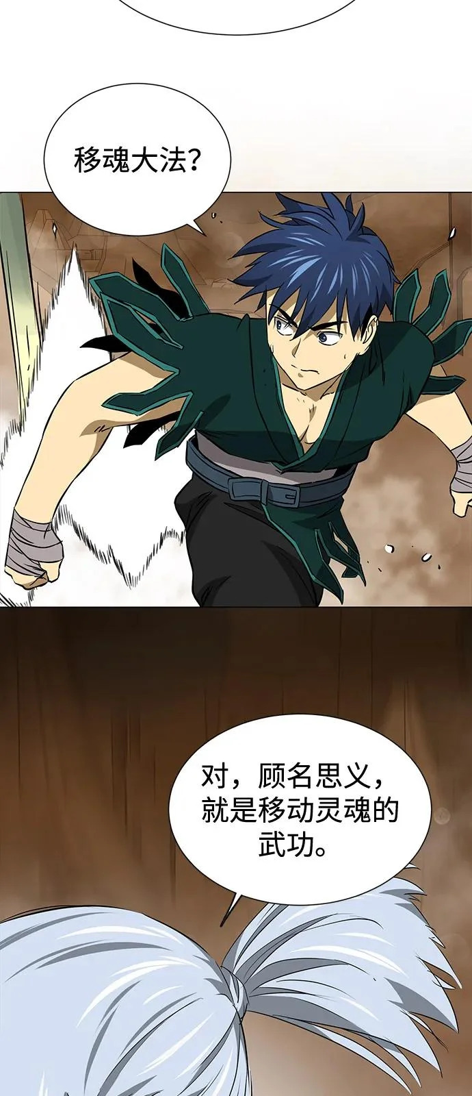 [第2季] 第41话 万年人面蜘蛛 第75页