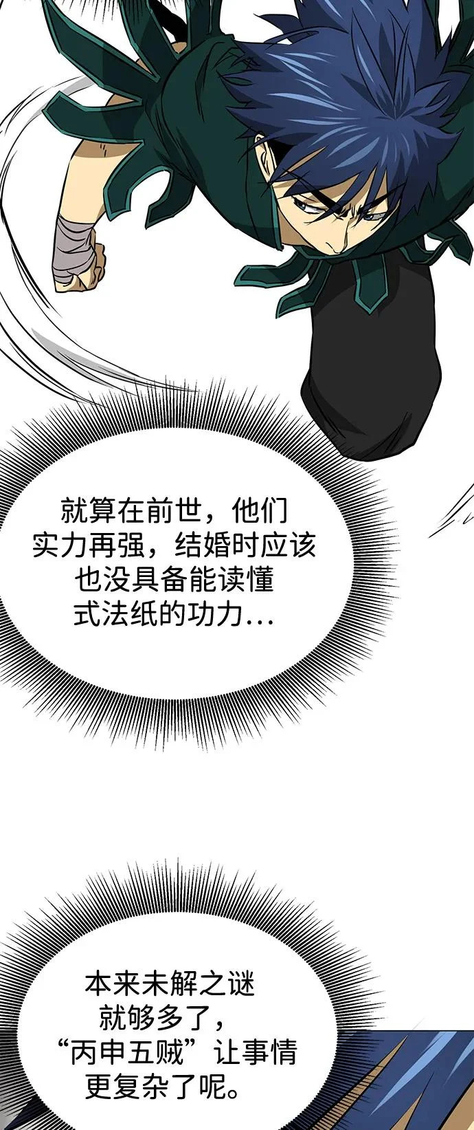[第2季] 第41话 万年人面蜘蛛 第80页