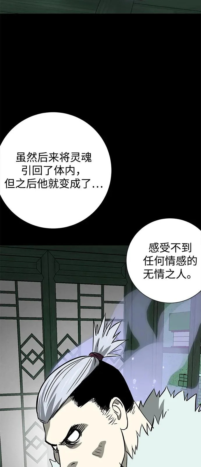 [第2季] 第41话 万年人面蜘蛛 第85页