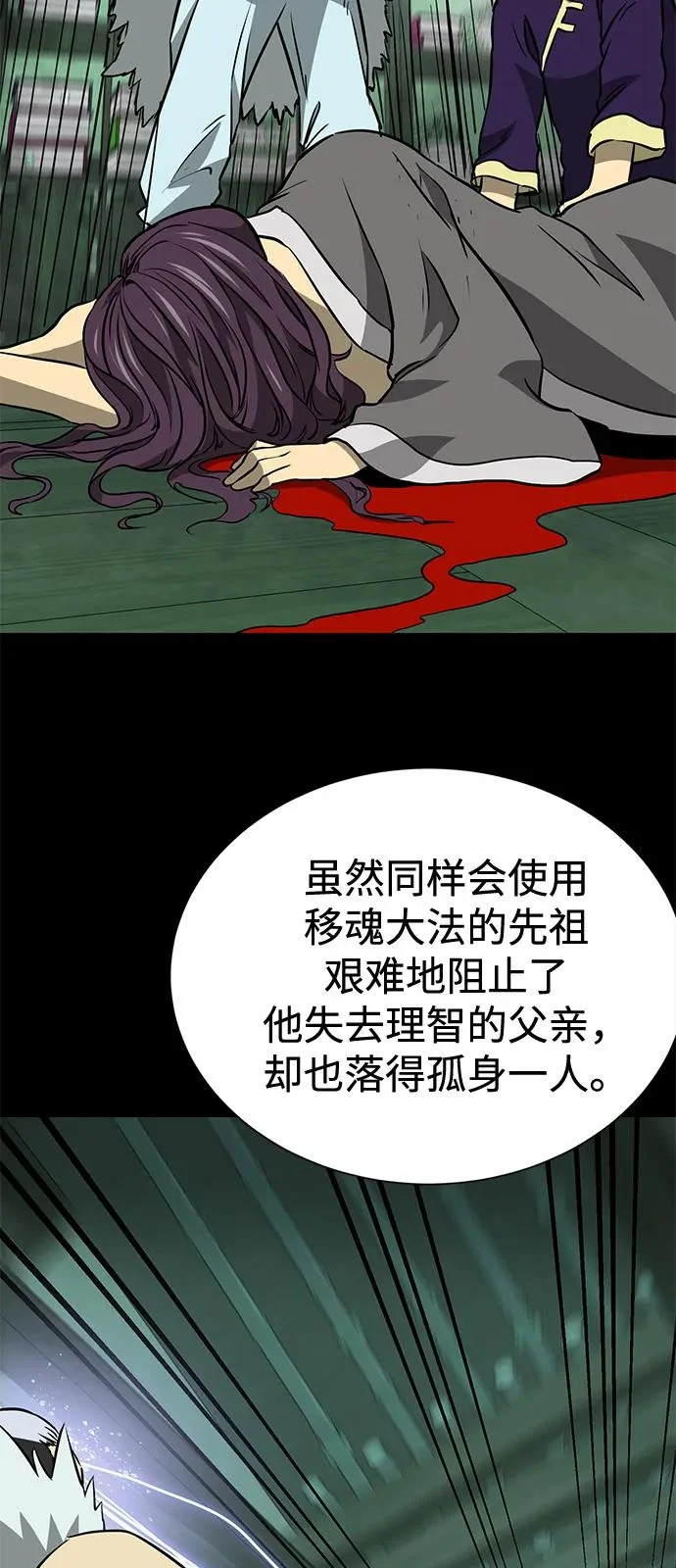 [第2季] 第41话 万年人面蜘蛛 第87页