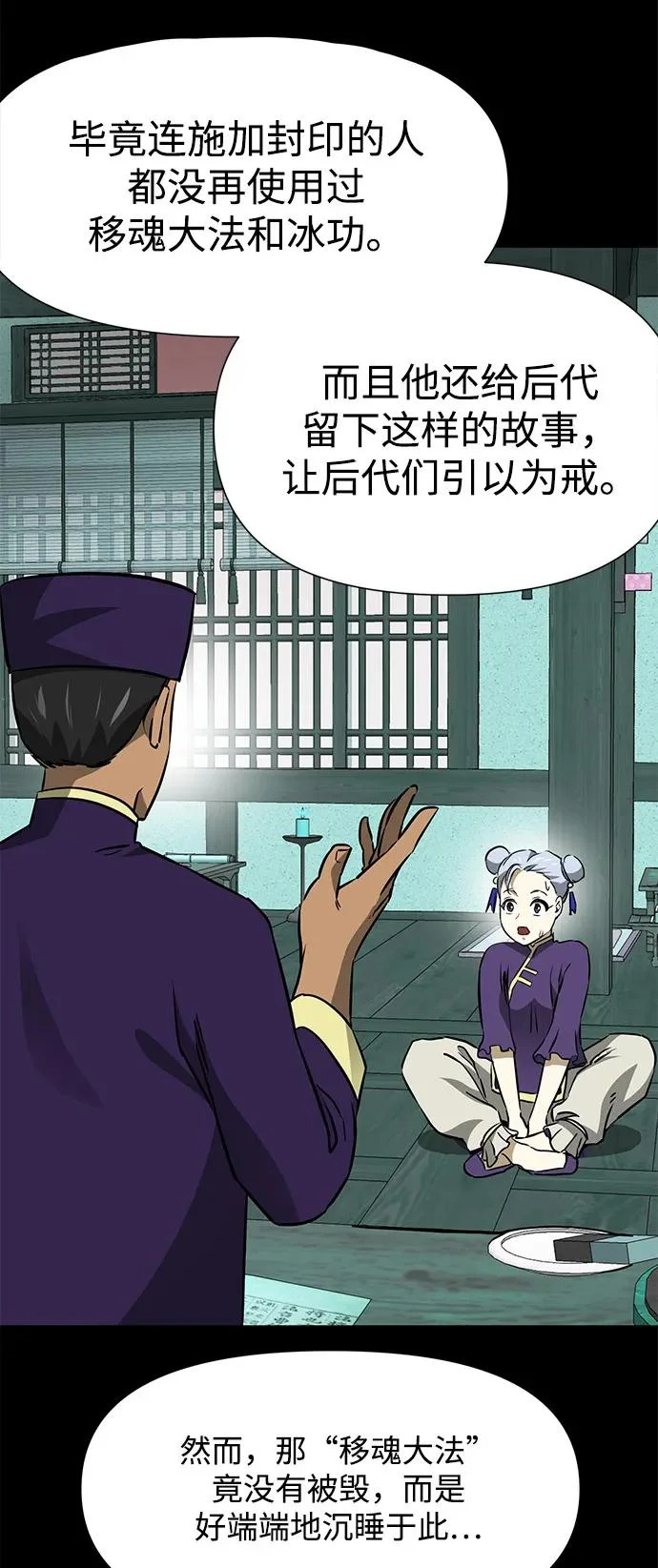 [第2季] 第41话 万年人面蜘蛛 第91页