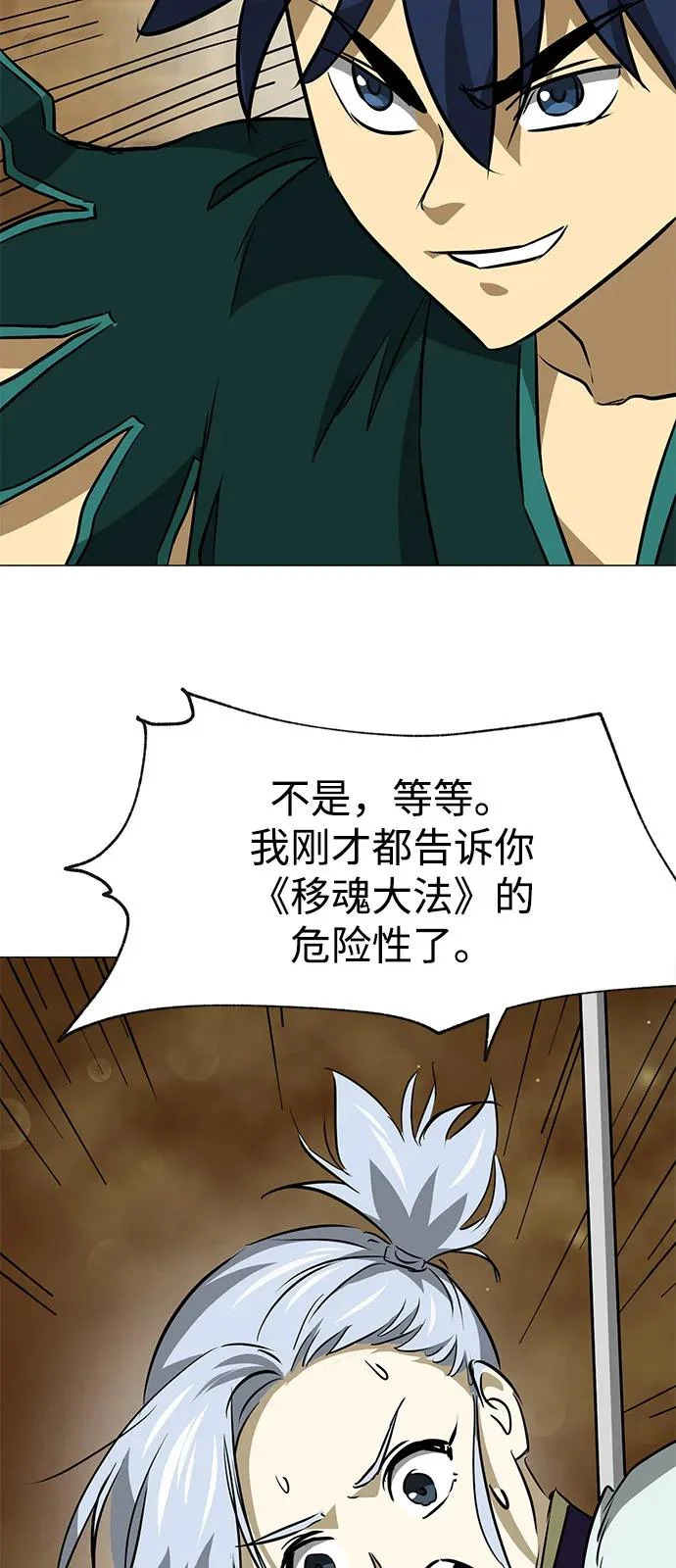 [第2季] 第41话 万年人面蜘蛛 第107页