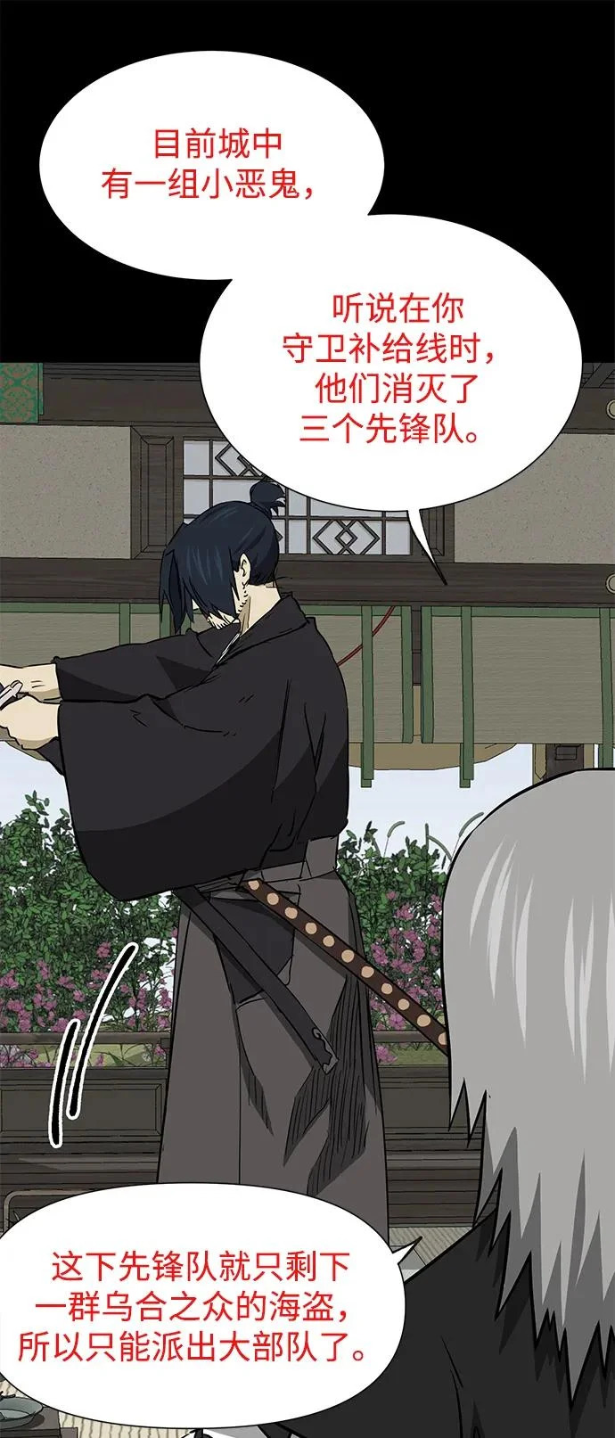 [第2季] 第43话 市街战（2）埋伏 第54页