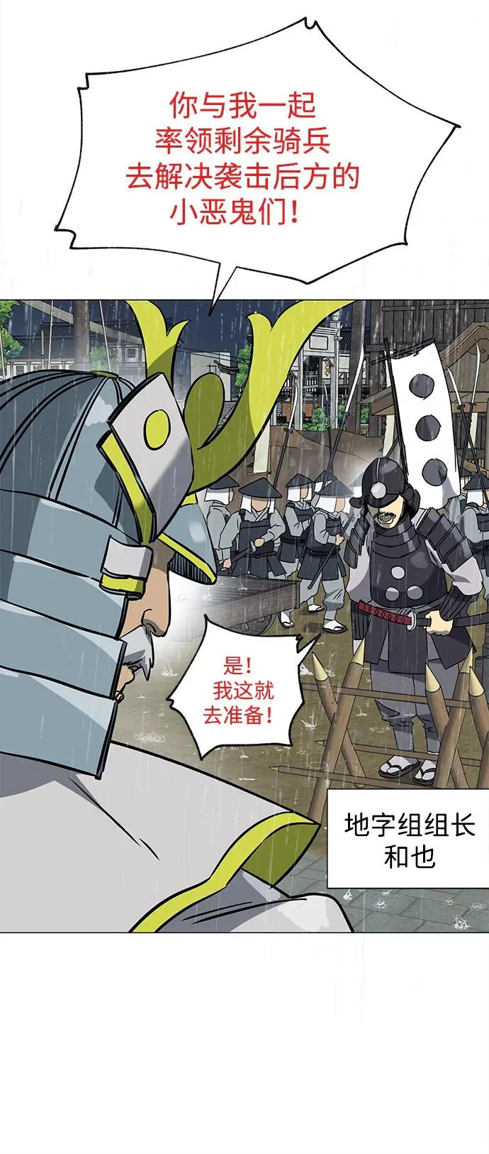 [第2季] 第47话 老将 第21页