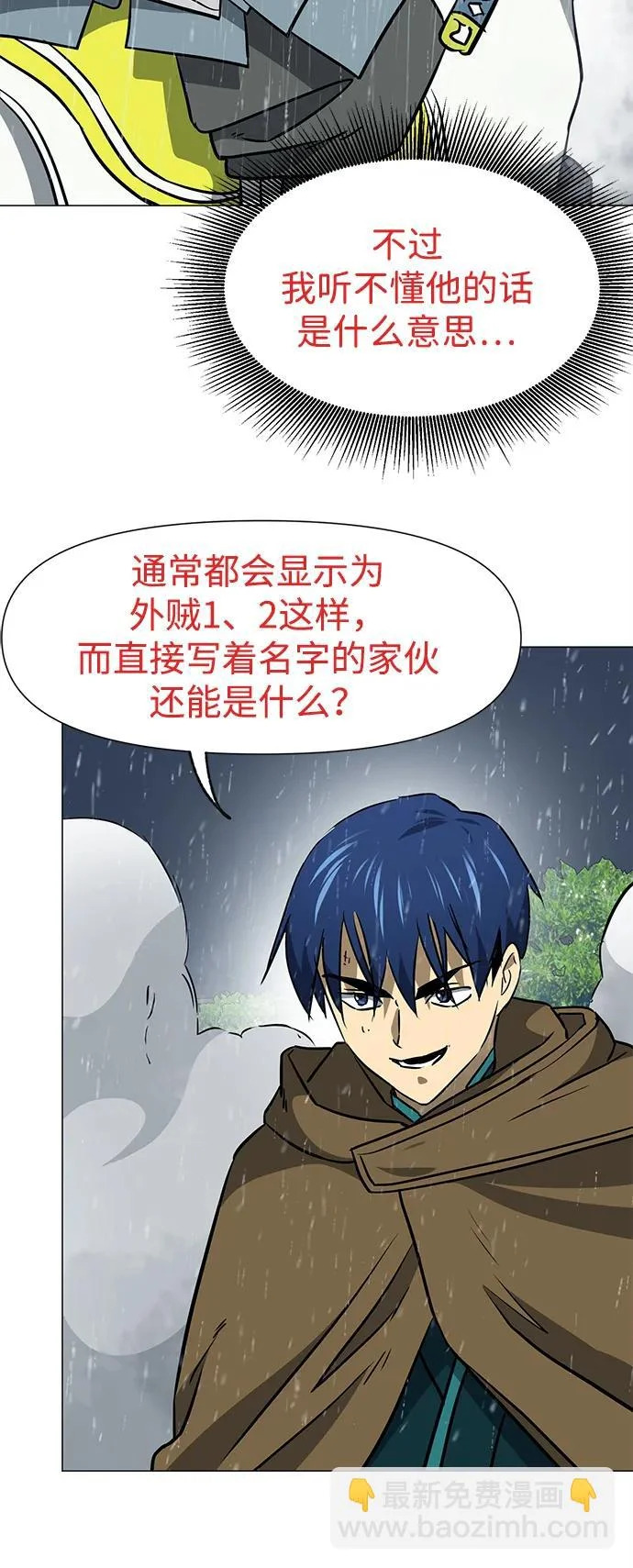 [第2季] 第47话 老将 第85页