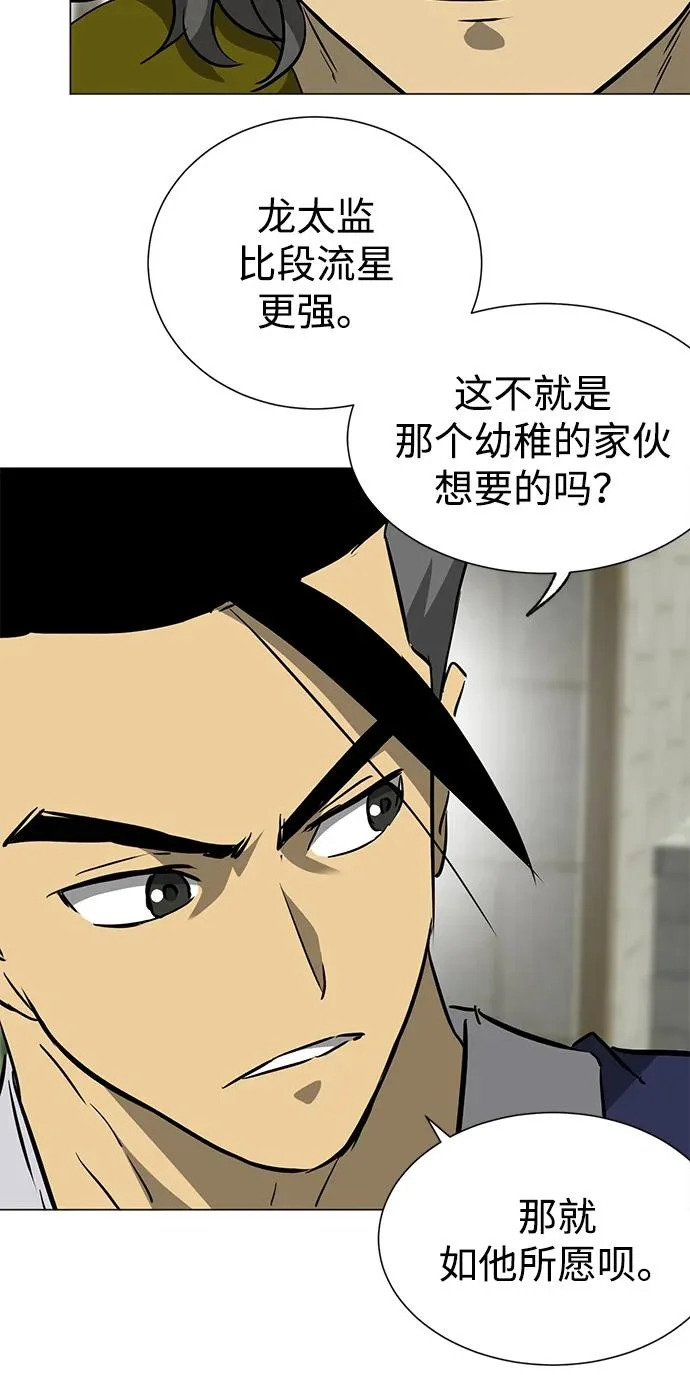 [第2季] 第51话 天意 第69页
