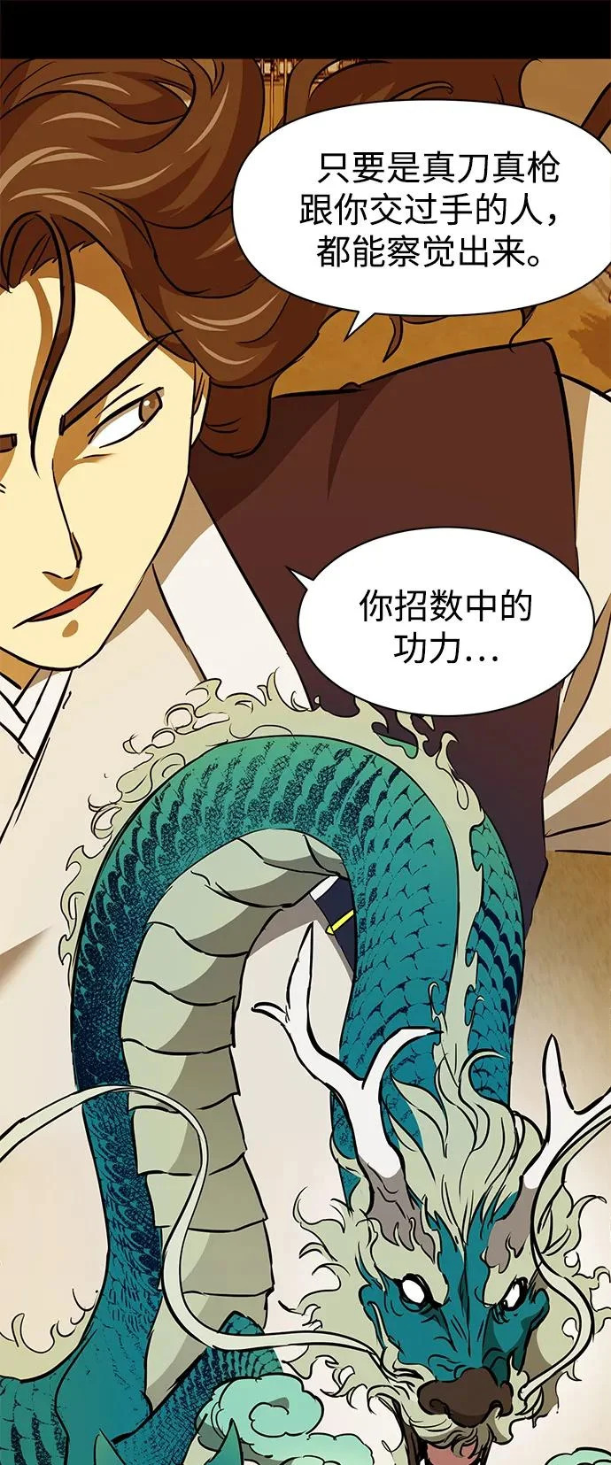 [第2季] 第56话 绝体绝命（1）阿修罗 第33页