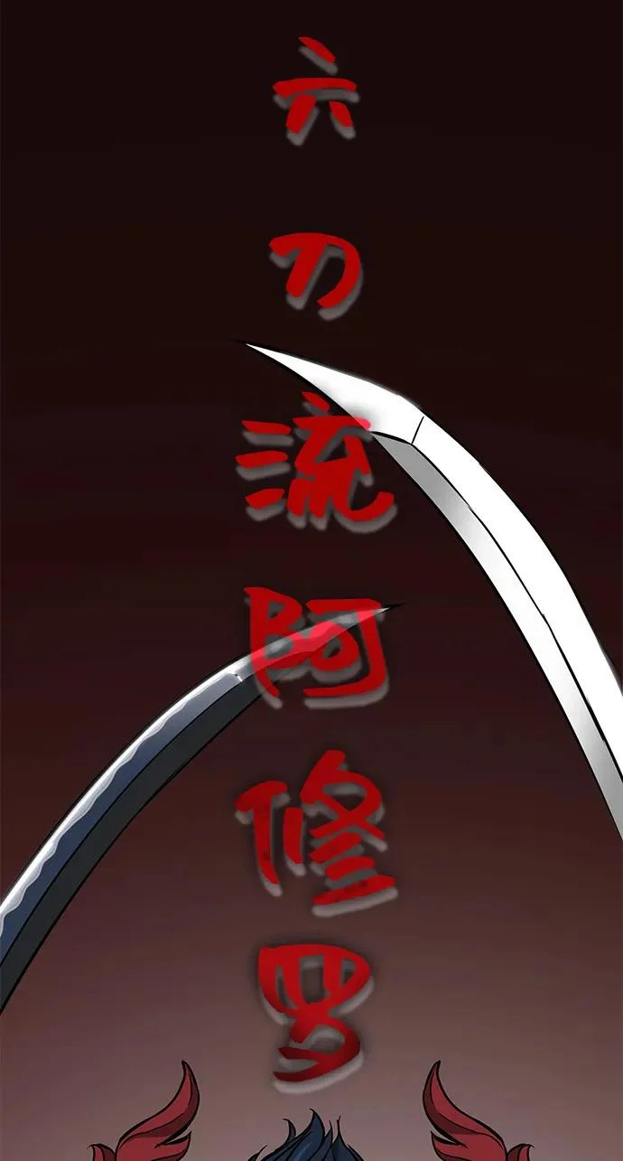 [第2季] 第56话 绝体绝命（1）阿修罗 第105页