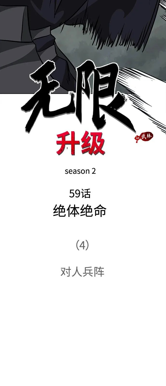 [第2季] 第59话 绝体绝命（4）对人兵阵 第19页
