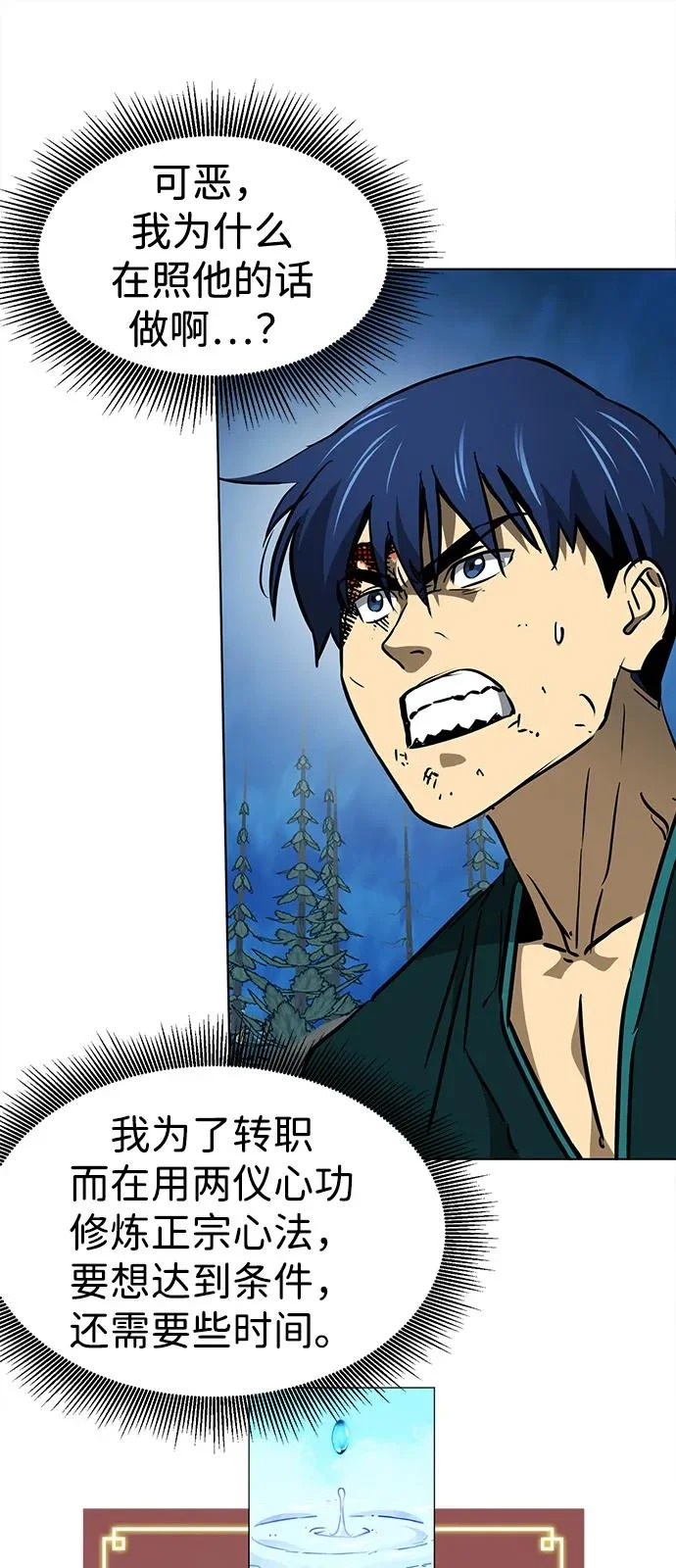 [第2季] 第59话 绝体绝命（4）对人兵阵 第30页