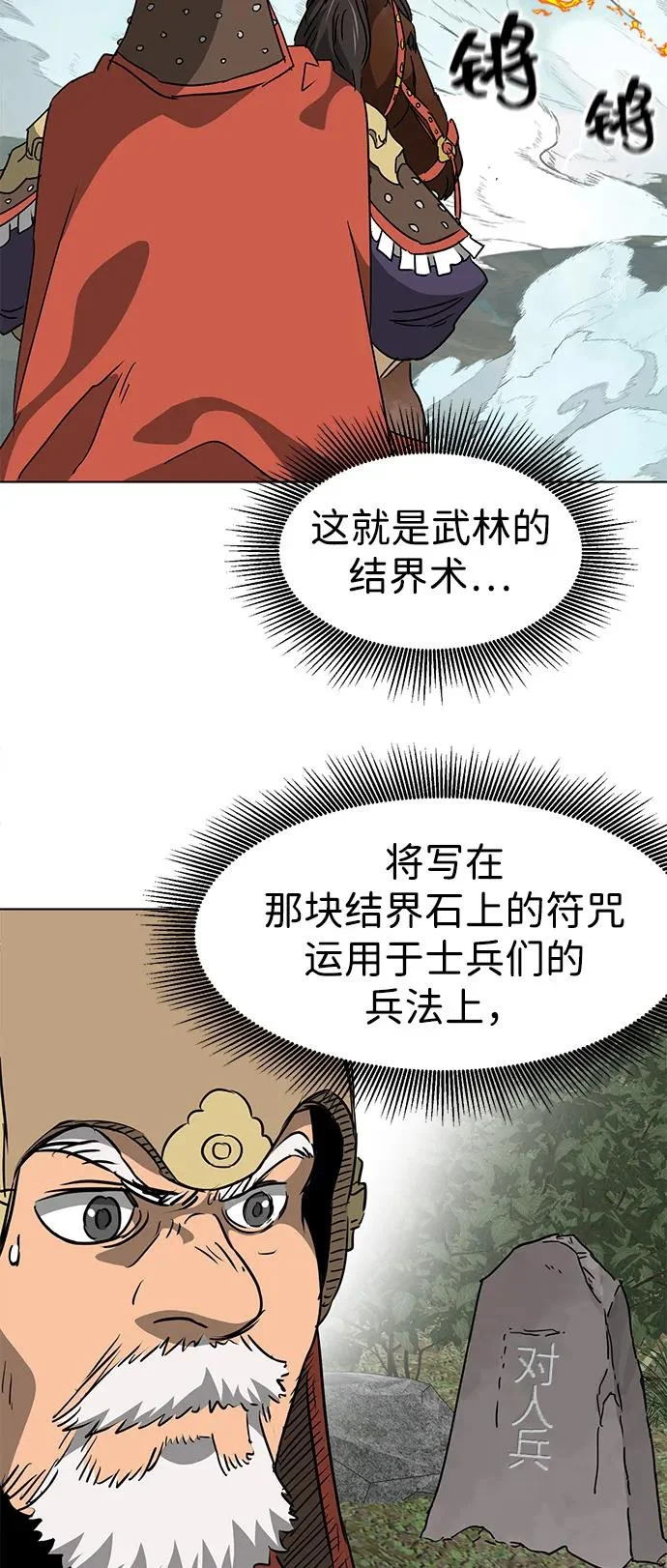 [第2季] 第59话 绝体绝命（4）对人兵阵 第77页