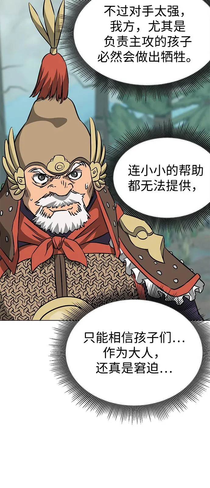 [第2季] 第59话 绝体绝命（4）对人兵阵 第82页