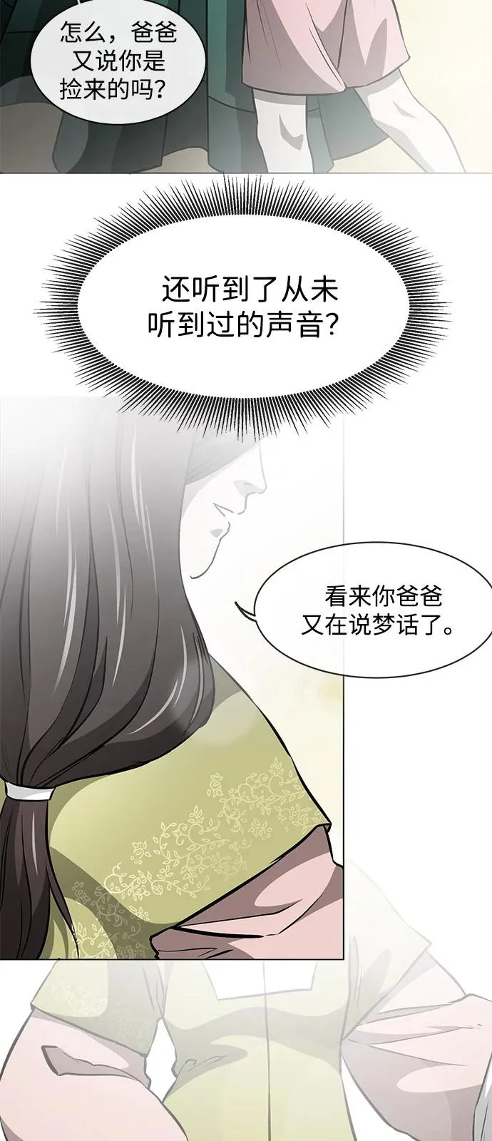 [第2季] 第60话 变化的序幕 第14页