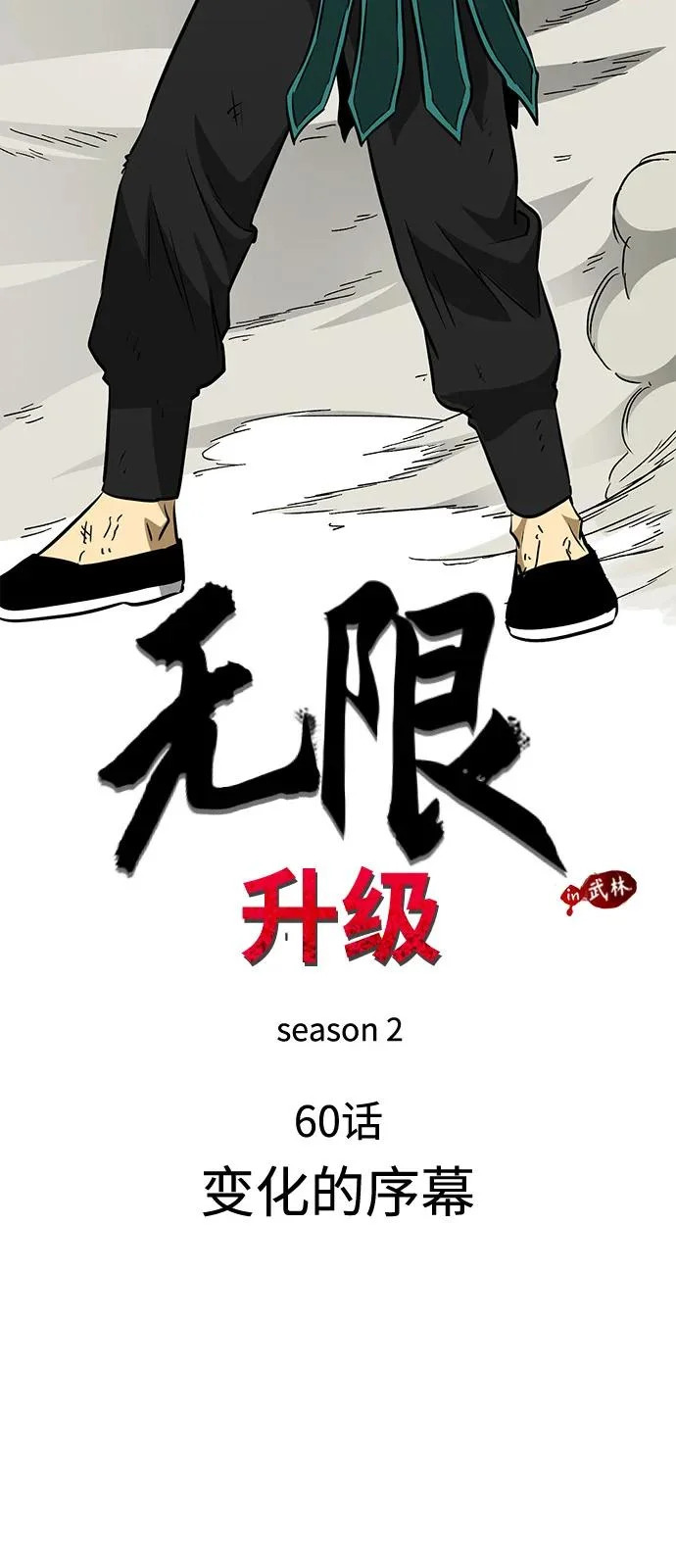 [第2季] 第60话 变化的序幕 第24页