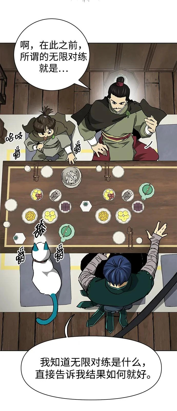 [第2季] 第68话 鲲鹏 第48页