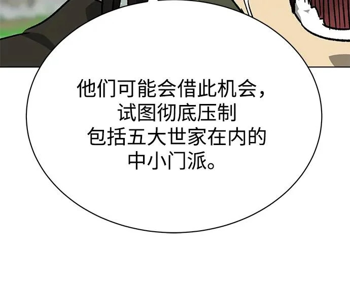 [第2季] 第71话 水鱼之交 第41页