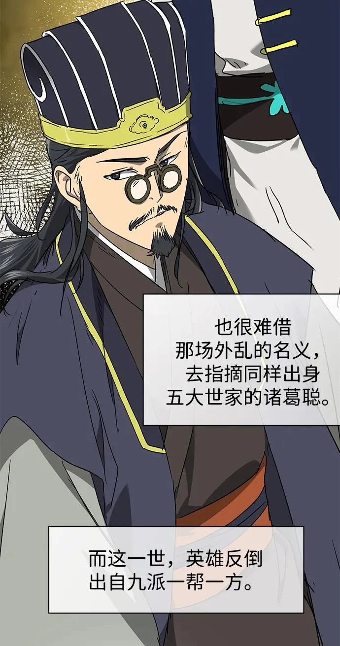 [第2季] 第71话 水鱼之交 第48页