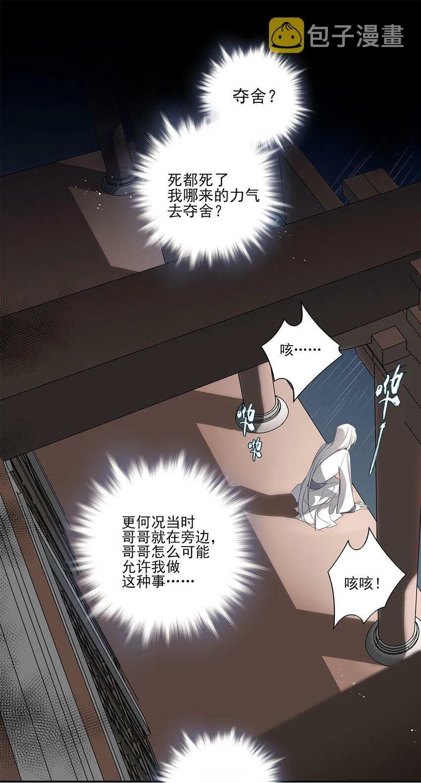 01 重生？ 第36页