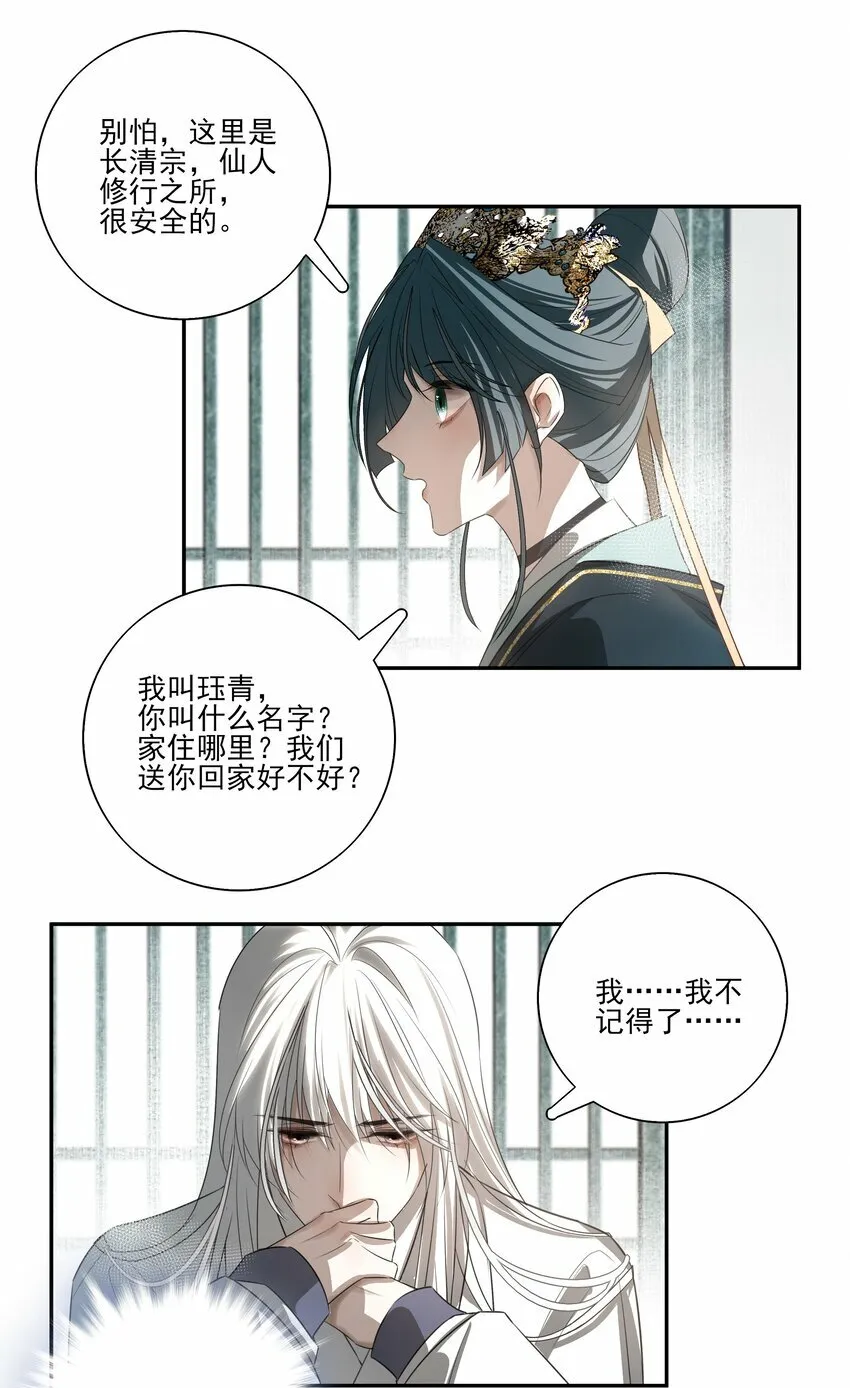 03 重逢？ 第18页