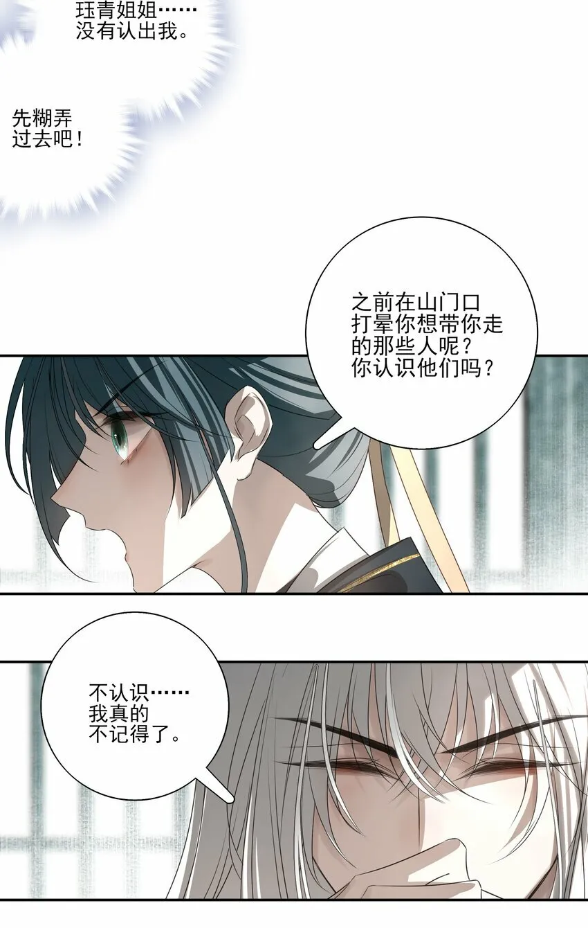 03 重逢？ 第19页