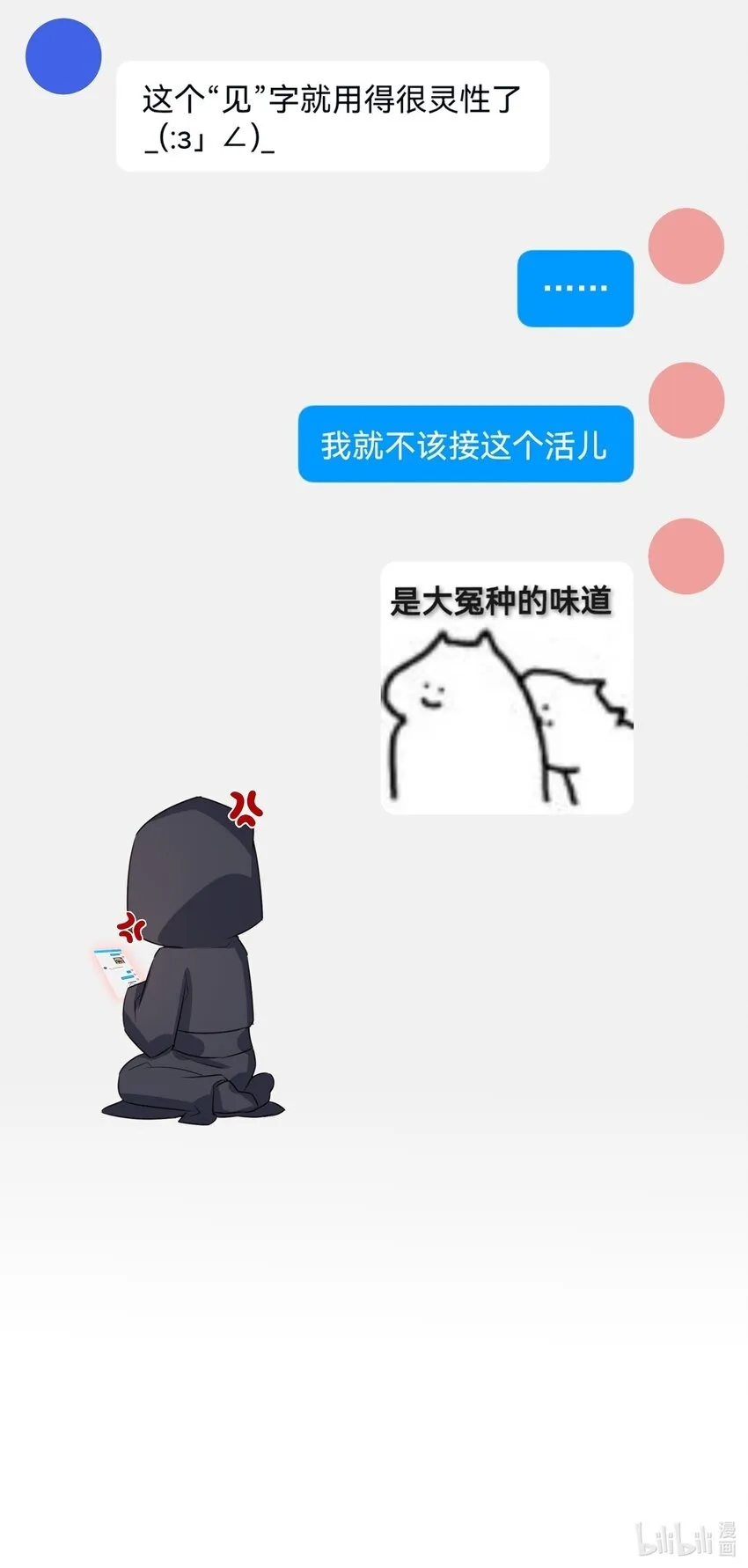 03 重逢？ 第47页