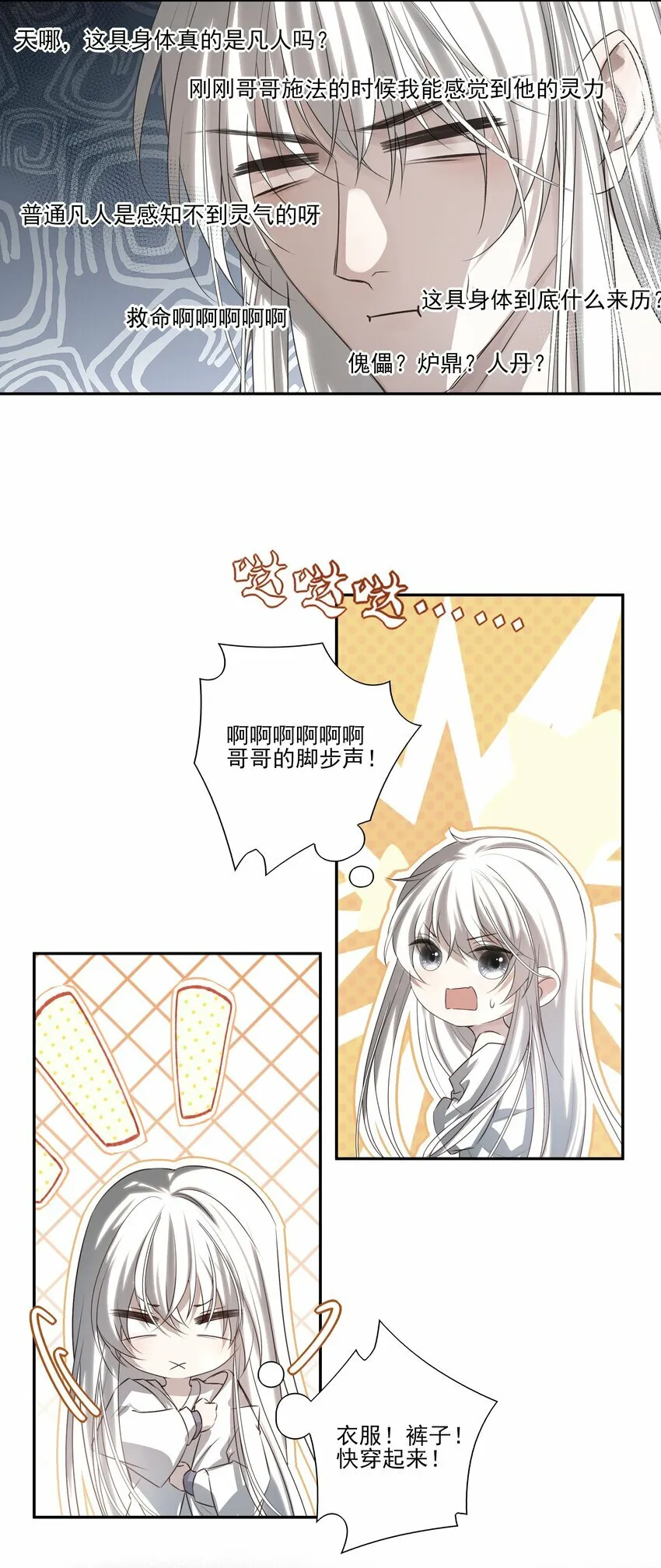 05 难以控制的心 第5页