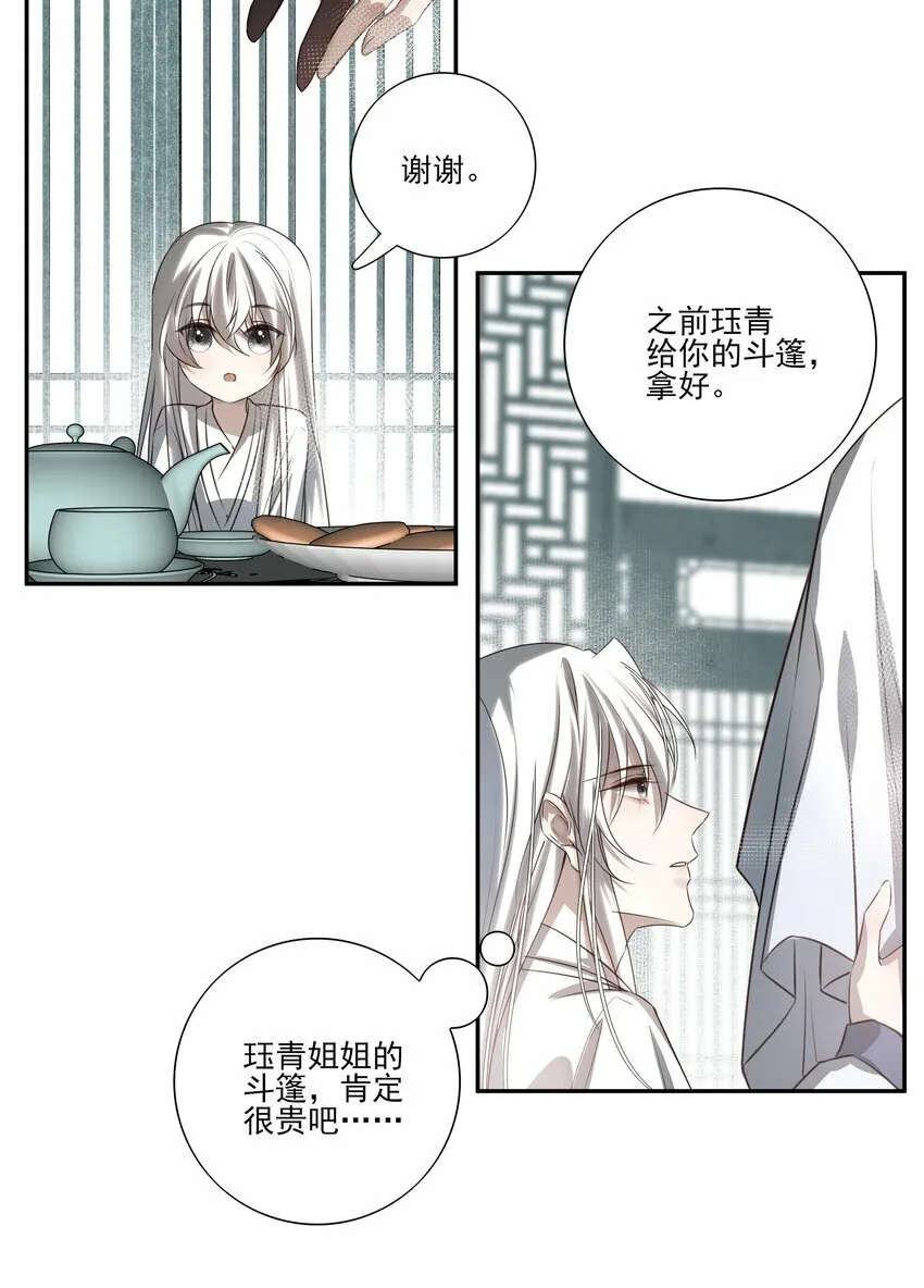 05 难以控制的心 第8页