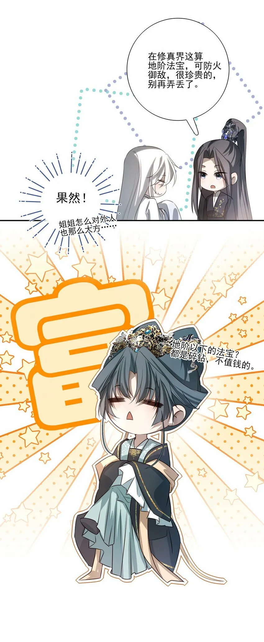 05 难以控制的心 第9页