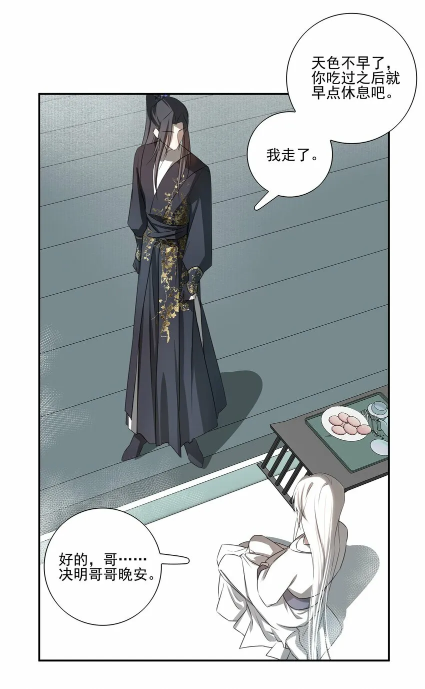 05 难以控制的心 第10页