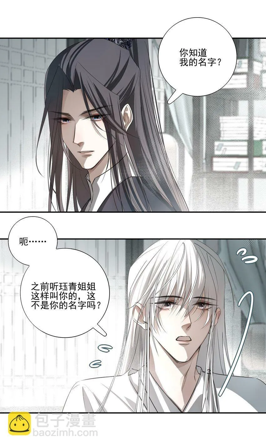 05 难以控制的心 第11页