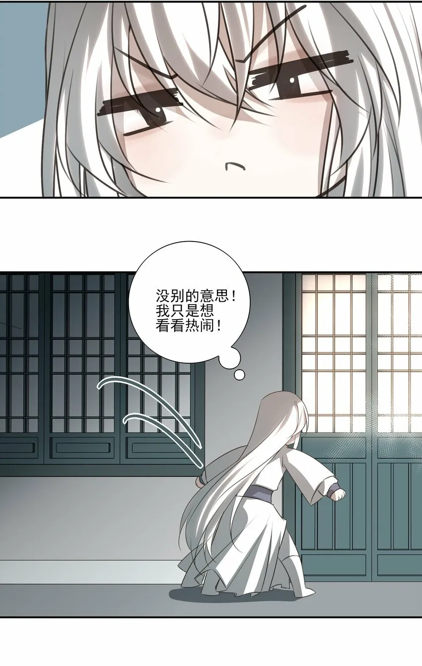 05 难以控制的心 第24页