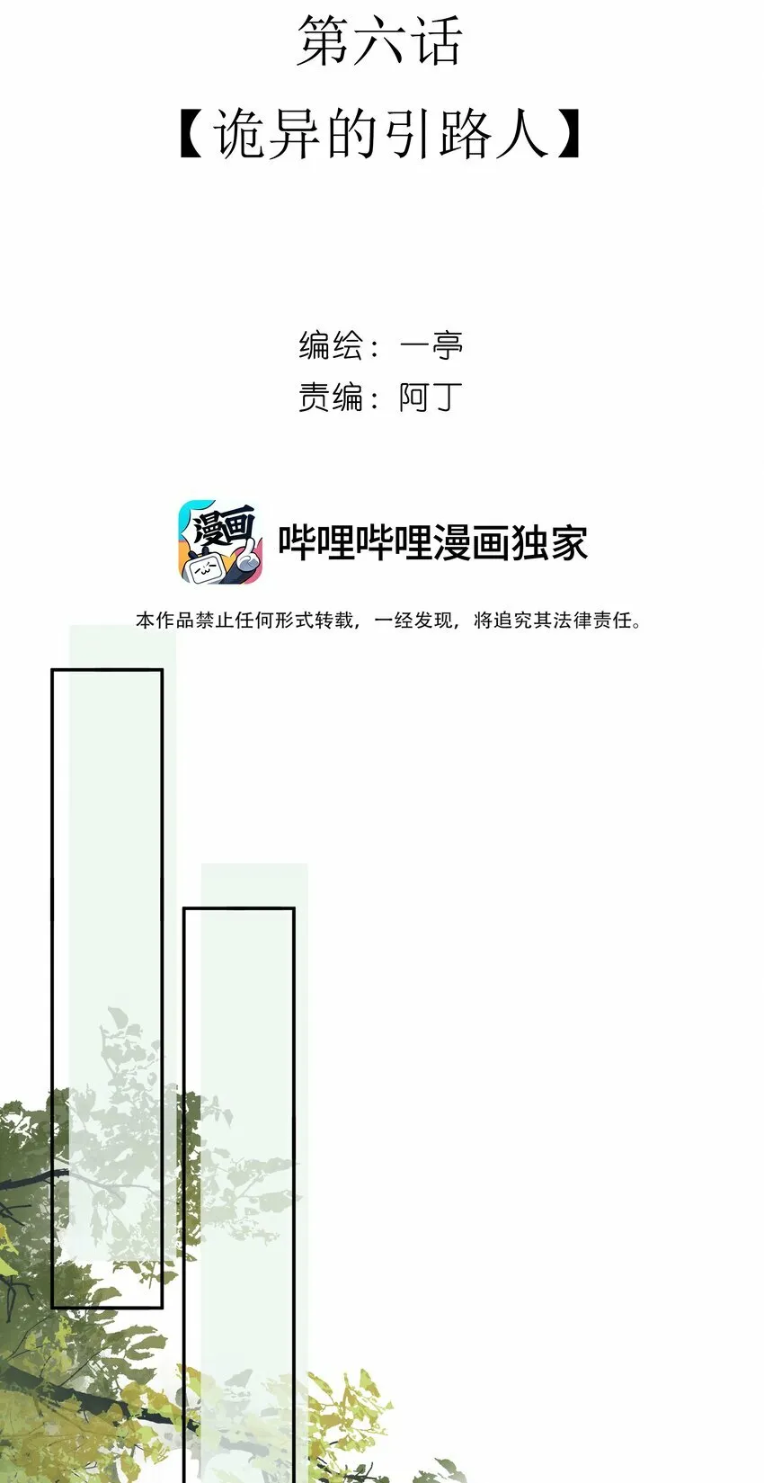 06 诡异的引路人 第5页