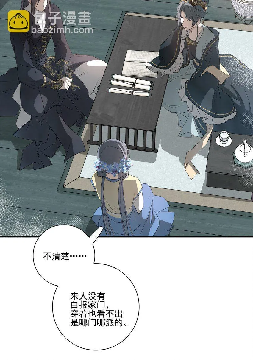 06 诡异的引路人 第8页