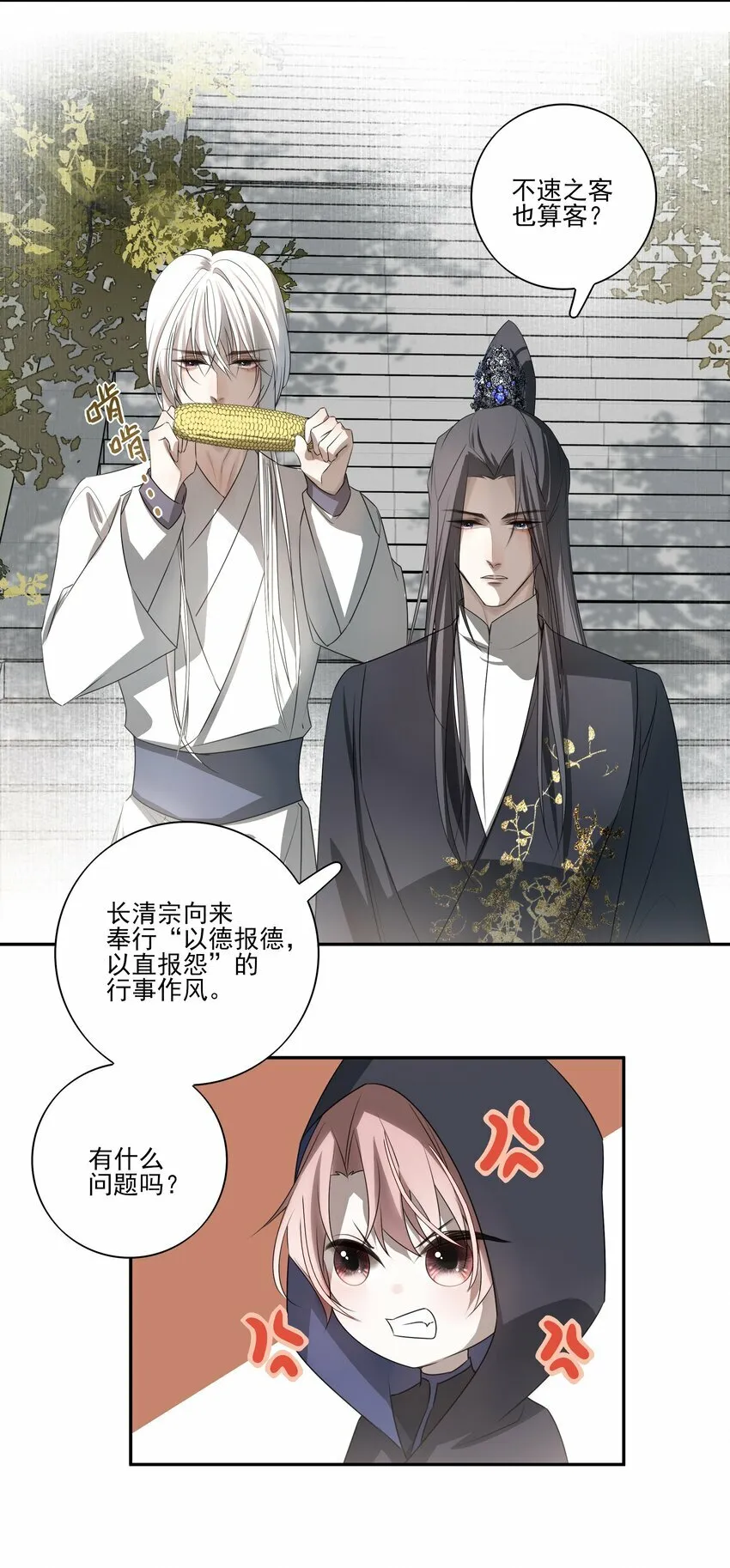 06 诡异的引路人 第15页