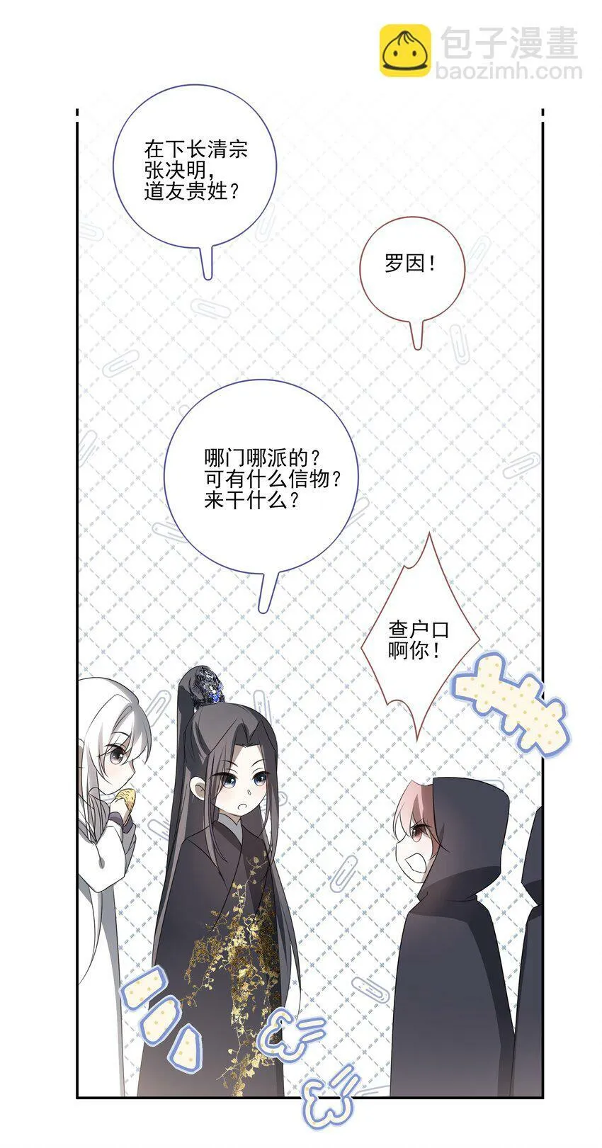 06 诡异的引路人 第16页