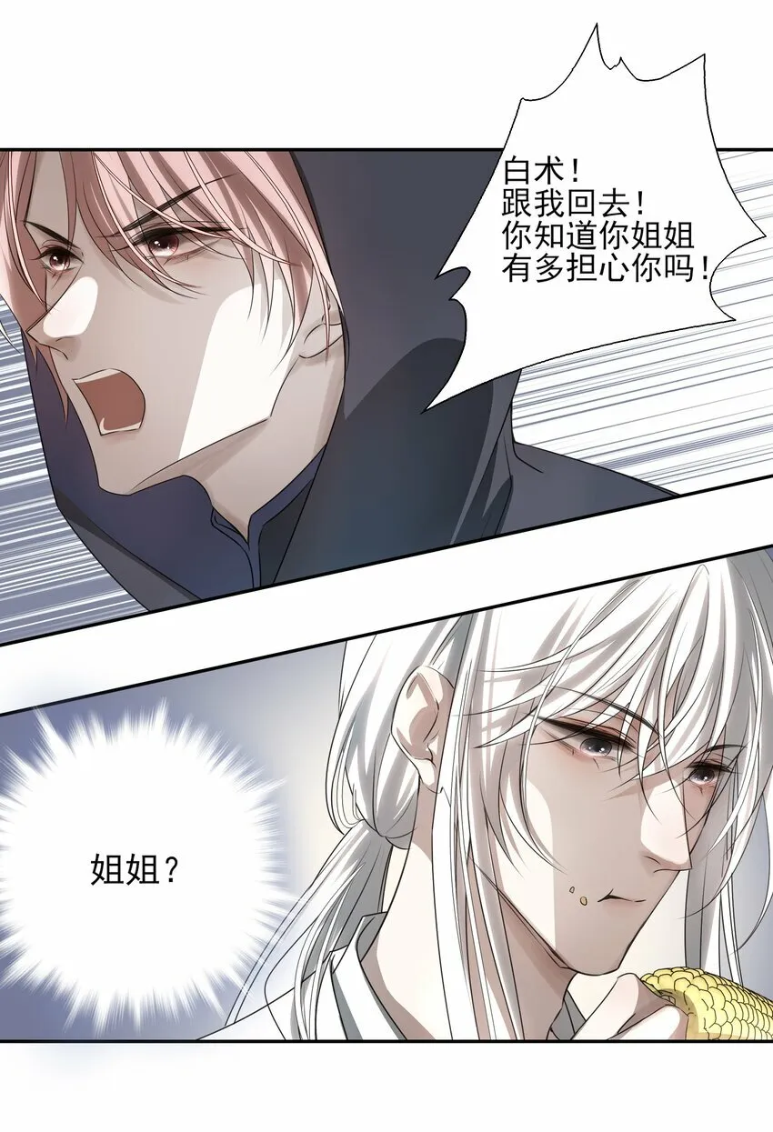 06 诡异的引路人 第17页