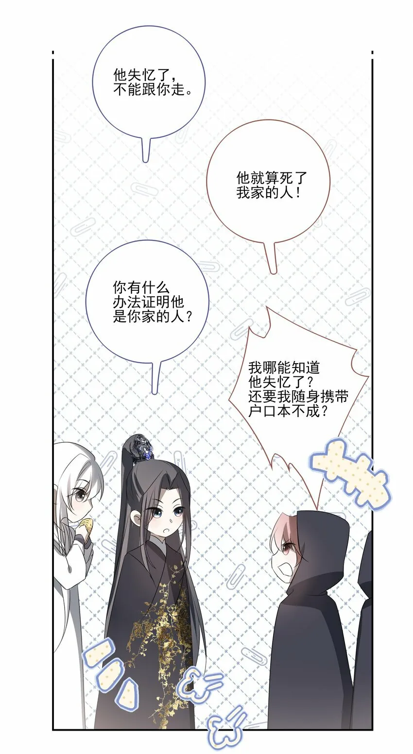 06 诡异的引路人 第19页