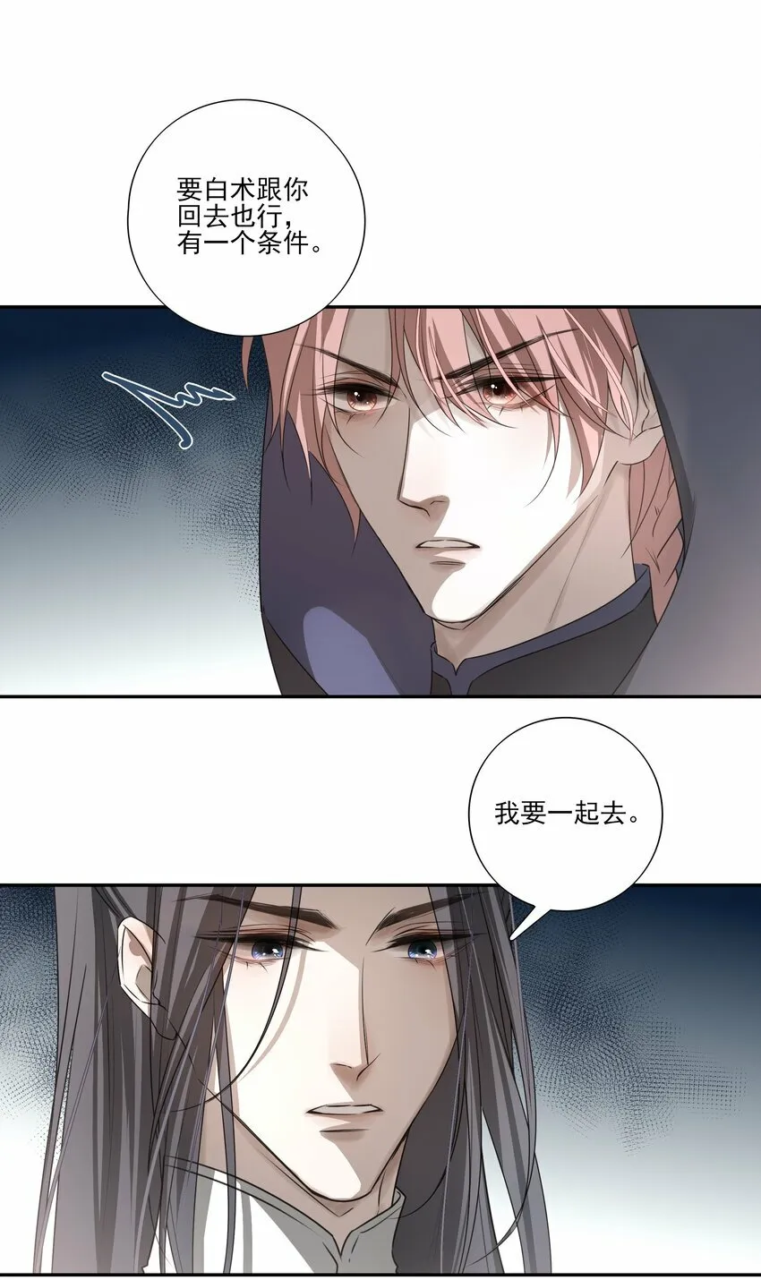 06 诡异的引路人 第20页