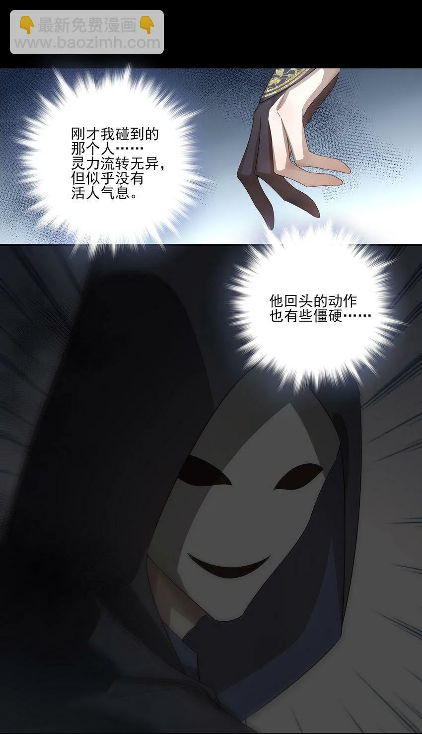 06 诡异的引路人 第37页