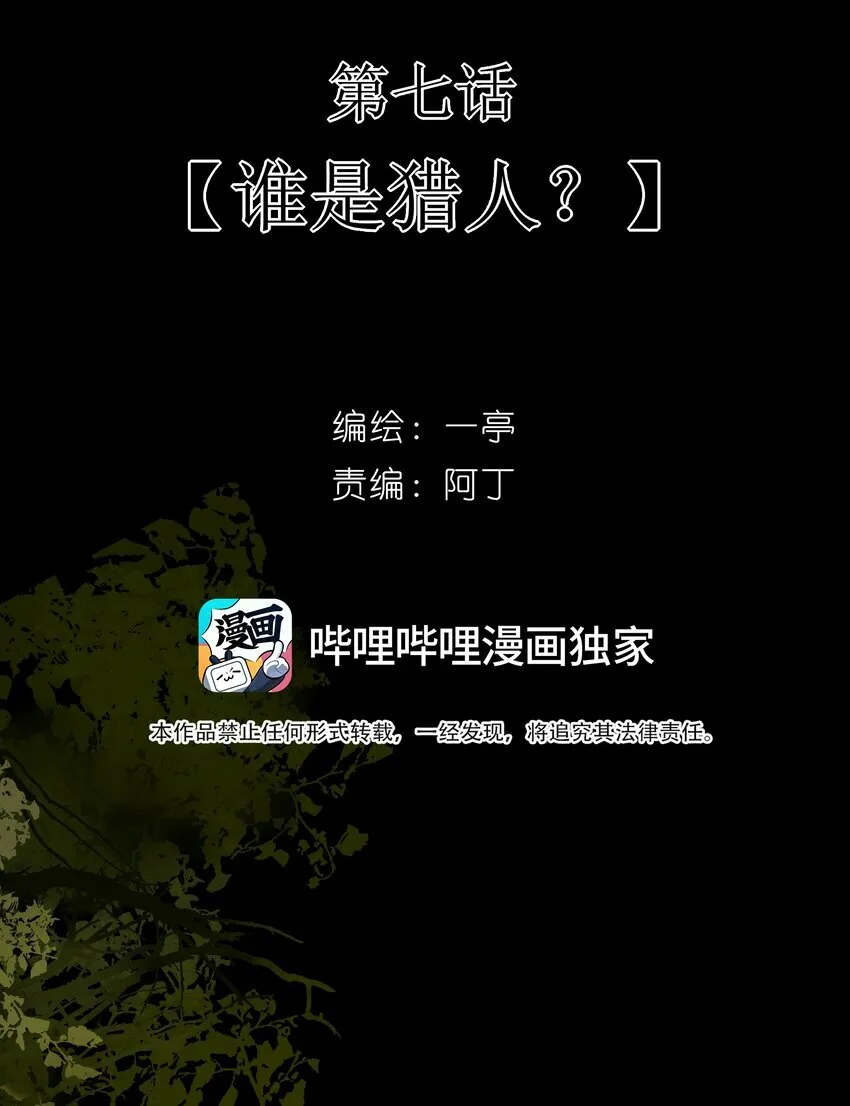 07 谁是猎人？ 第2页