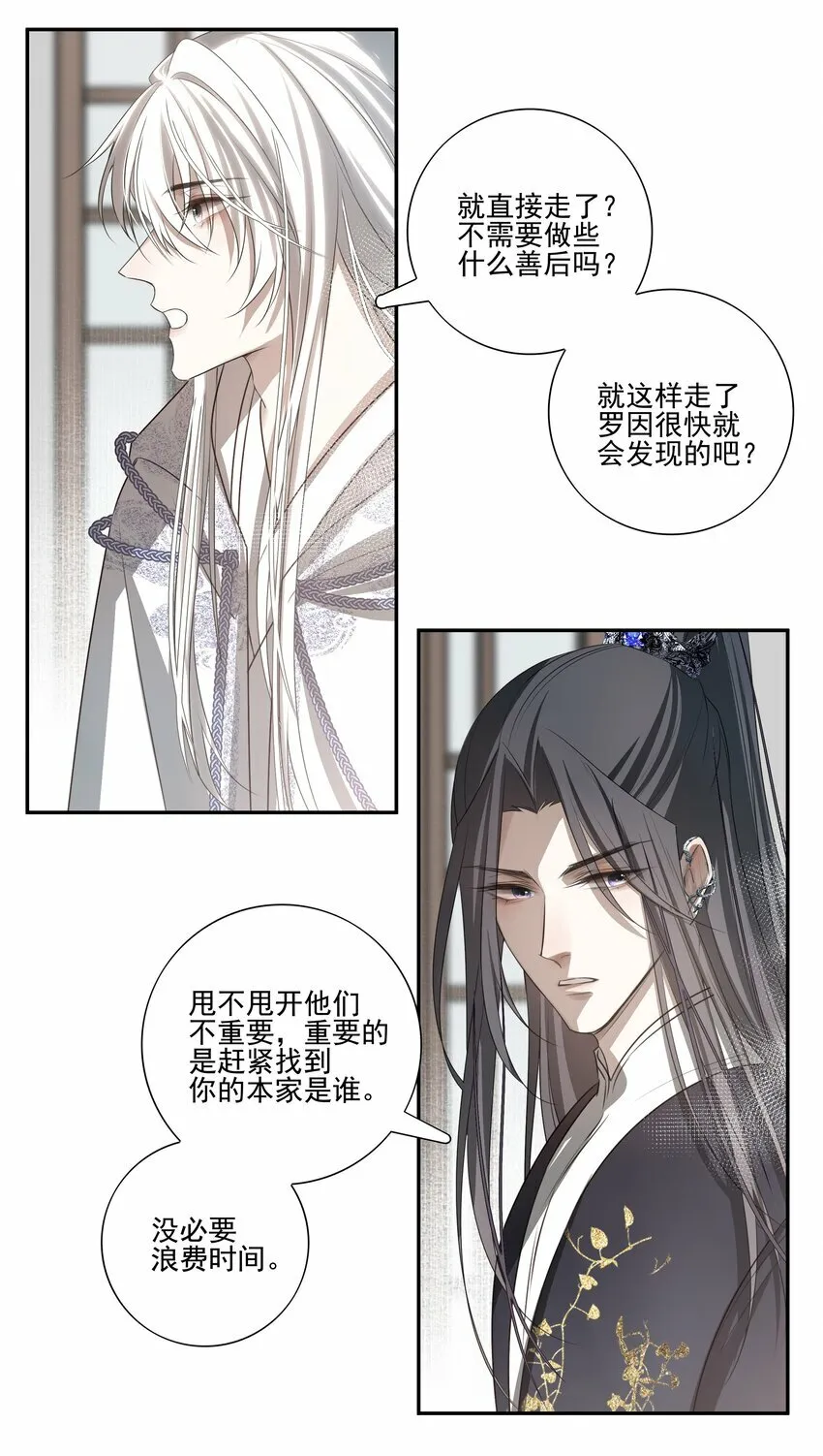 07 谁是猎人？ 第20页