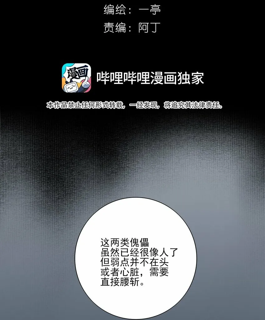 08 谁是猎物？ 第13页