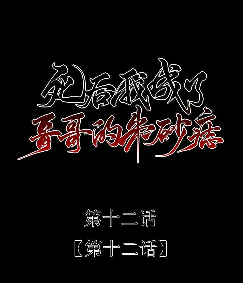 12 第十二话 第8页