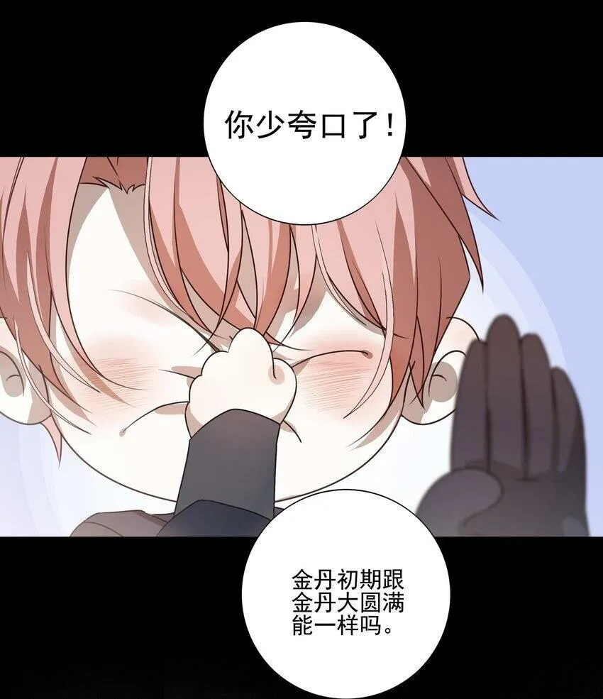 12 第十二话 第47页