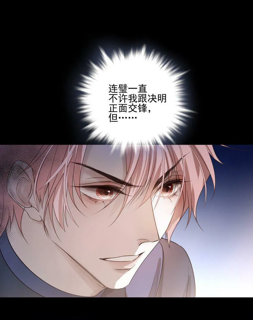 13 决明心魔初现 第5页